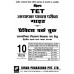 Kiran Prakashan TET Guide VI-VIII PWB (HM)  @ 295